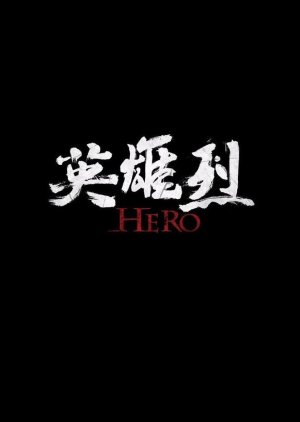 you are my hero chinese drama