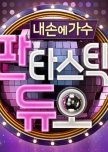 Fantastic Duo Season 1 korean drama review