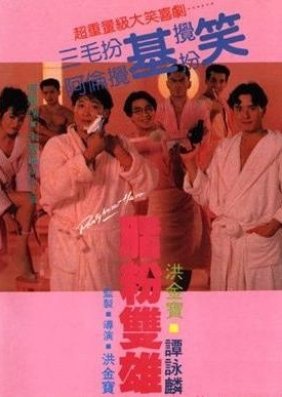 Pantyhose Hero (1990) poster