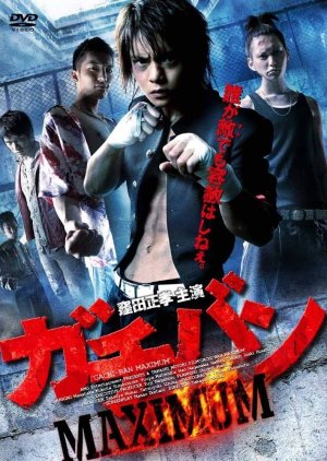 Gachiban: Maximum (2011) poster