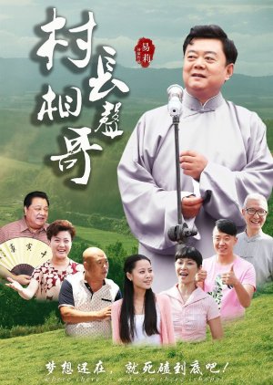 Village Head With Cross-talks (2017) poster