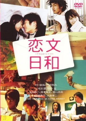 Koibumi Biyori (2004) poster