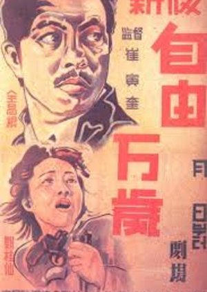 Viva Freedom! (1946) poster