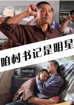 The Famous Star Chinese Movie photo