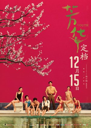 Juventude (2017) poster