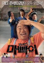 Champion Mabbak Korean Movie photo