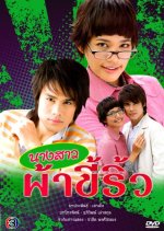 Nang Sao Yenreudee Thai Drama(2008) photo