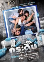 Cool Gel Attacks Thai Movie photo