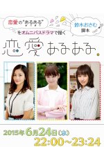 Renai Aru Aru Japanese Drama photo
