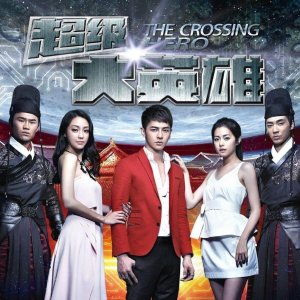 The Crossing Hero (2015)