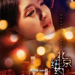 Beijing and New York Chinese Movie photo