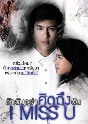 I Miss U (2012) poster