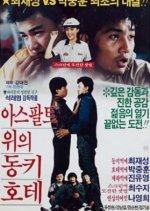 Don Quixote on Asphalt Korean Movie photo