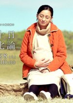 Totsuki Tooka no Shinkaron Japanese Drama photo