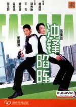 Heat Team Hong Kong Movie photo