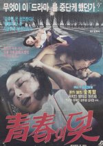 The Trappings of Youth Korean Movie photo