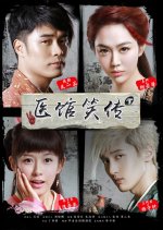 Medical Shop Chinese Drama photo