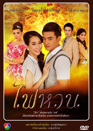 Fai Huan (2013) poster