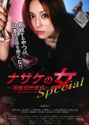 Nasake no Onna SP (2012) poster