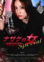 Nasake no Onna SP Japanese Drama photo