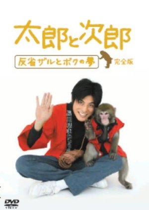 Taro and Jiro (2007) poster