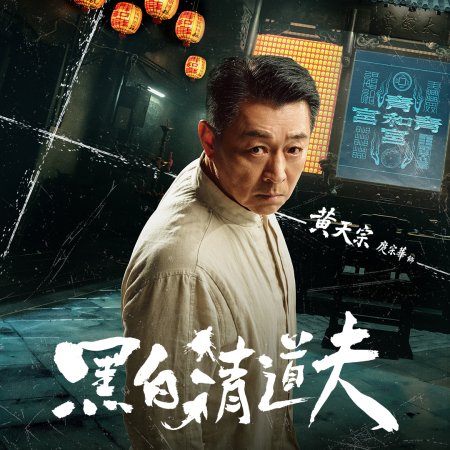 The Fixers (2026)