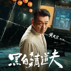 The Fixers Taiwanese Drama(2026) photo