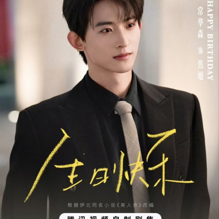 Chang Hua Sen