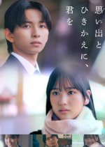 Omoide to Hikikae ni, Kimi wo Japanese Drama(2026) photo