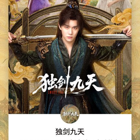 Sword God (2026)