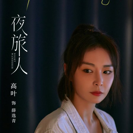 Gao Ye