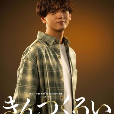 Kintsukuroi (2026)