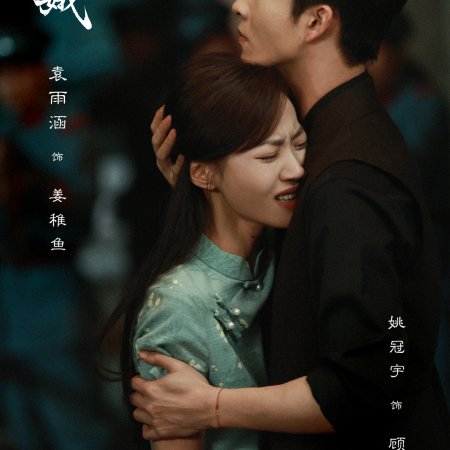 The General's Silent Bride (2026)