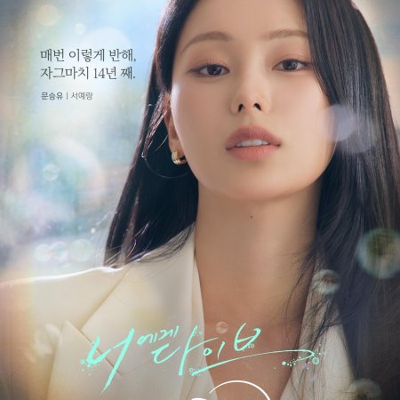 Dive into You (2026)