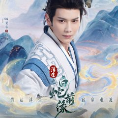 Prelude of the White Snake Chinese Drama(2026) photo