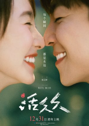 Huo Jiu Jiu (2026) poster