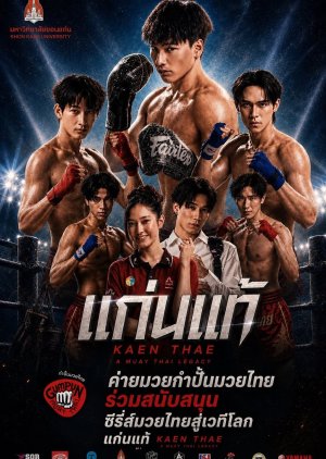 Kaen Thae (2027) poster