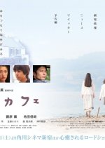A Cup of Life Japanese Movie photo