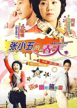 Zhang Xiao Wu's Spring (2010) poster