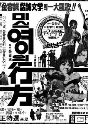 Where Is Miss Yeong? (1976) poster