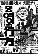 Where Is Miss Yeong? Korean Movie photo