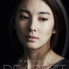 Dearest Chinese Movie(2014) photo