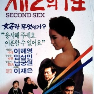 Second Sex (1989)