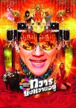 Bangkok Loco Thai Movie photo