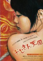 Uncle’s Paradise Japanese Movie photo