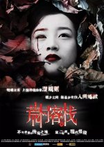 The Deserted Inn Hong Kong Movie photo