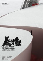 The Looming Storm Chinese Movie photo