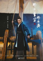 The Starry Night, the Starry Sea Season 2 Chinese Drama photo