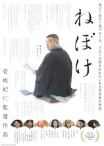 Neboke Japanese Movie photo