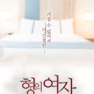 The Woman of Brother (2016)